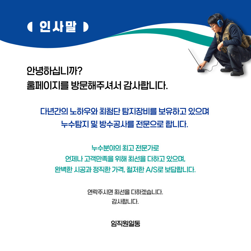 영동 주택누수탐지 전문 | 미세누수까지 정밀 진단