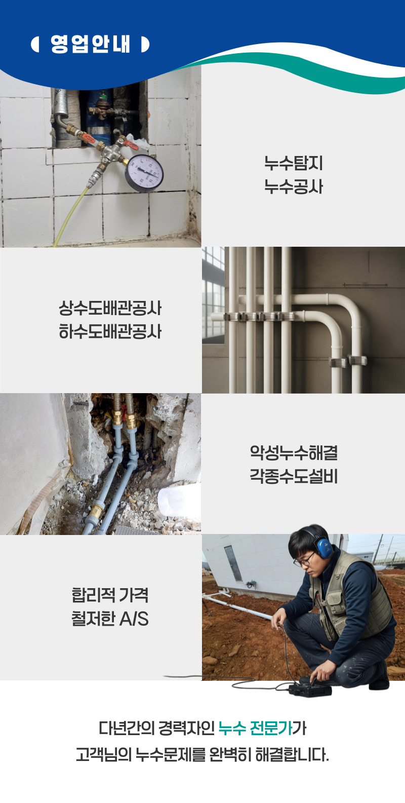 영동 주택누수탐지 전문 | 미세누수까지 정밀 진단