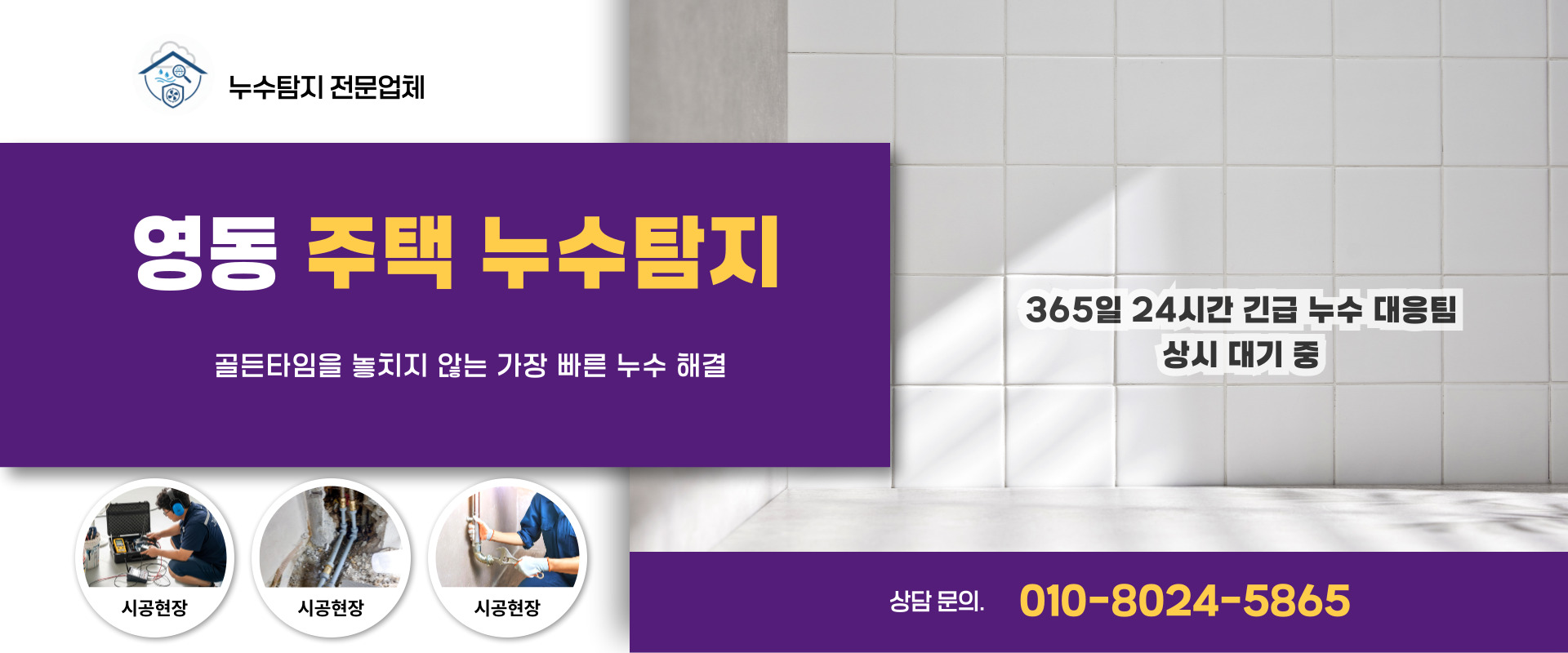 주택누수탐지 PC 비주얼 0