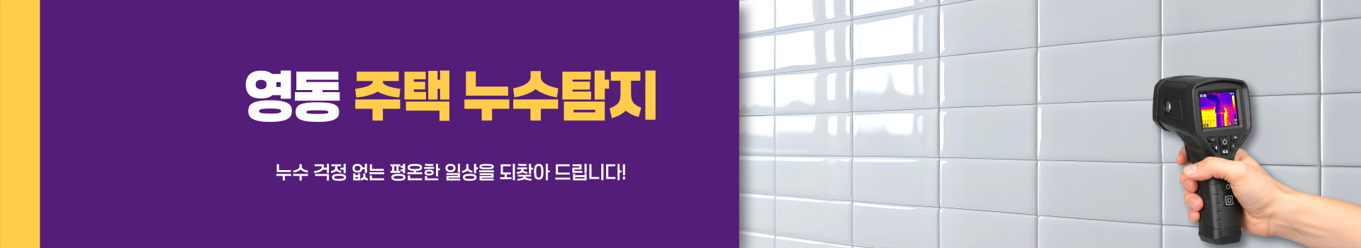 주택누수탐지 PC 비주얼 0